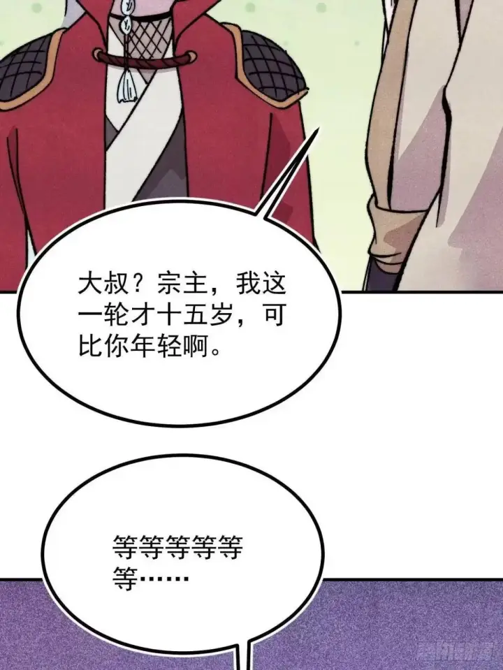 《万古最强宗》527 天地同贺图30