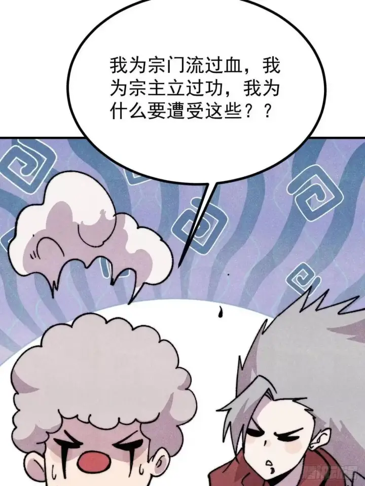 《万古最强宗》527 天地同贺图58