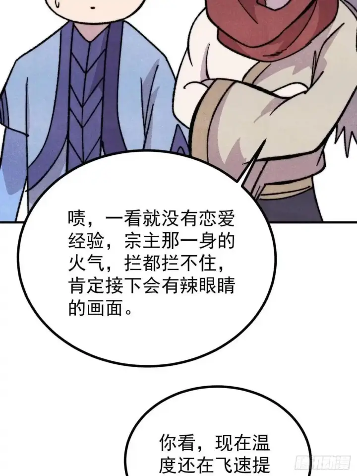 《万古最强宗》527 天地同贺图59