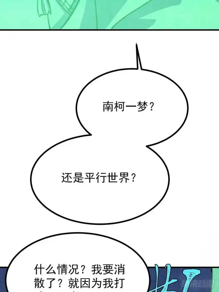 《万古最强宗》527 天地同贺图6