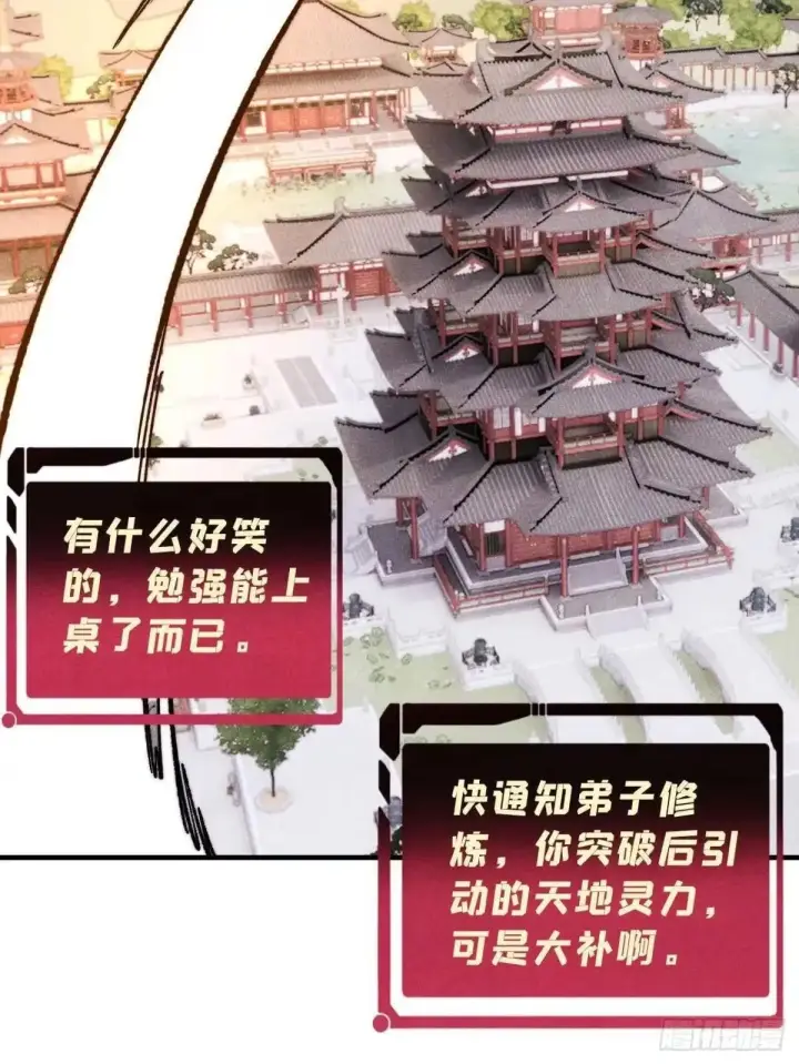 《万古最强宗》527 天地同贺图76