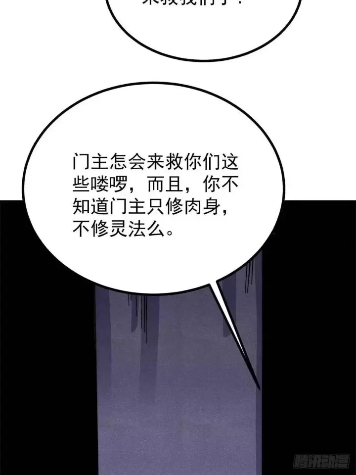 《万古最强宗》528 祸水东引图10