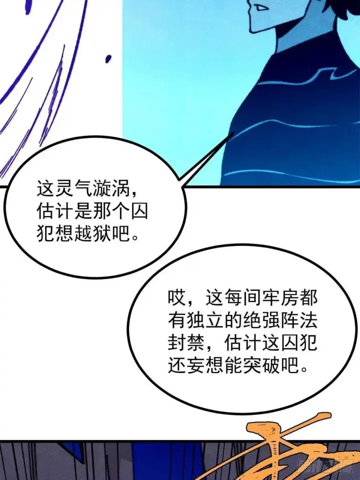 《万古最强宗》528 祸水东引图13