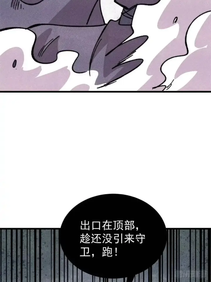 《万古最强宗》528 祸水东引图20