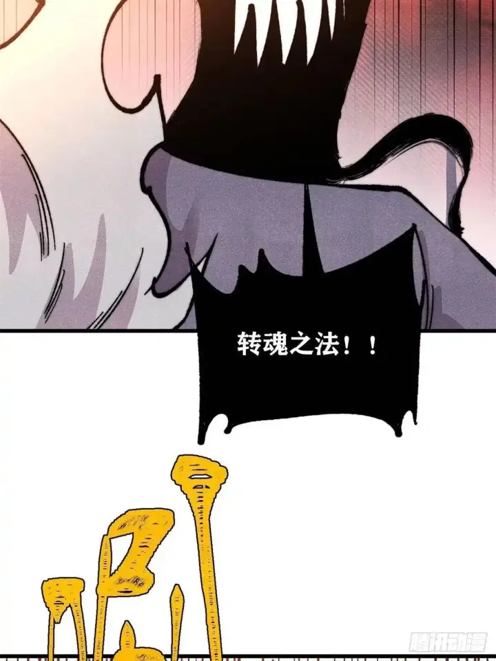《万古最强宗》528 祸水东引图50