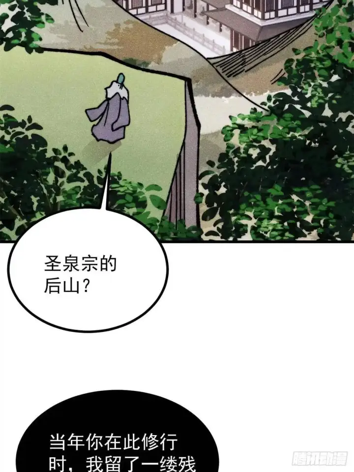 《万古最强宗》528 祸水东引图59