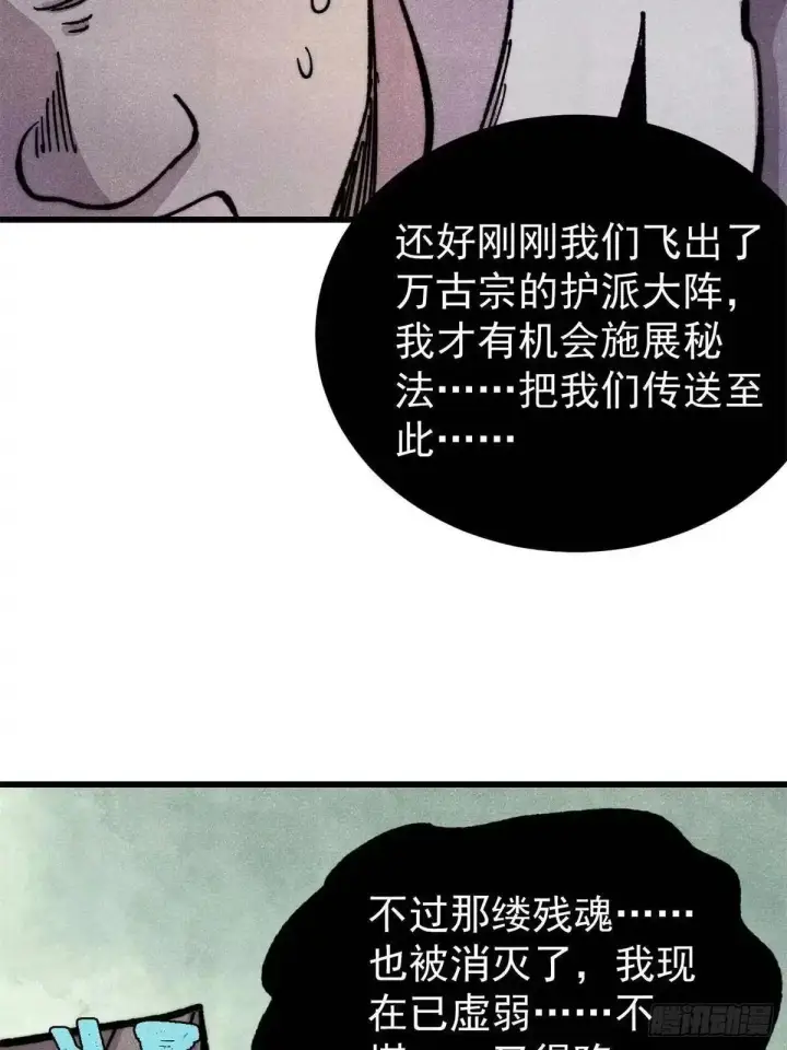 《万古最强宗》528 祸水东引图61