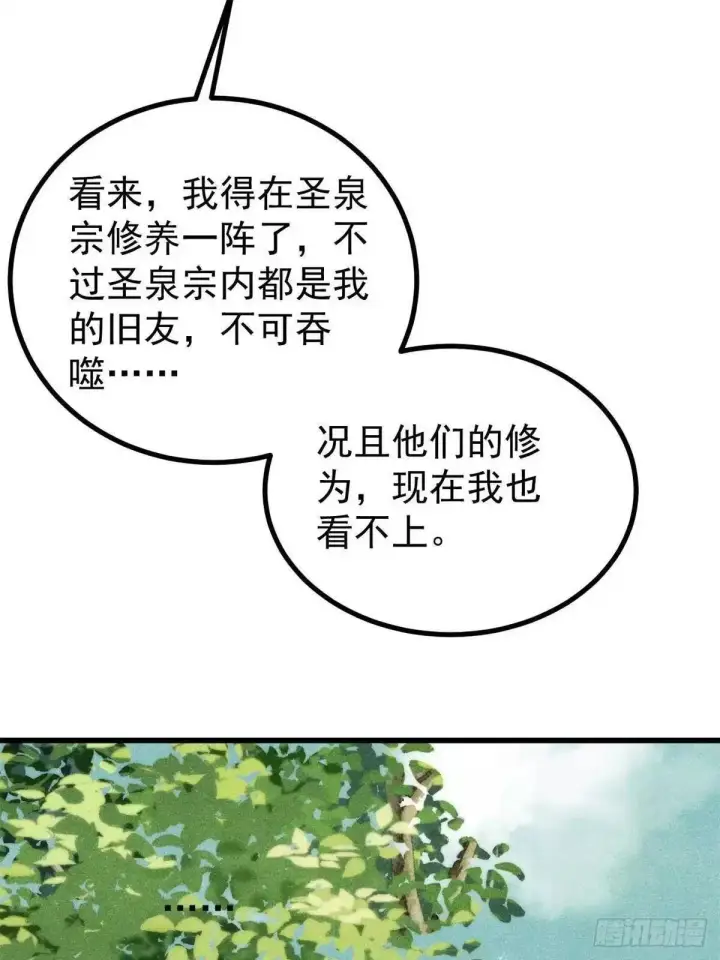 《万古最强宗》528 祸水东引图65