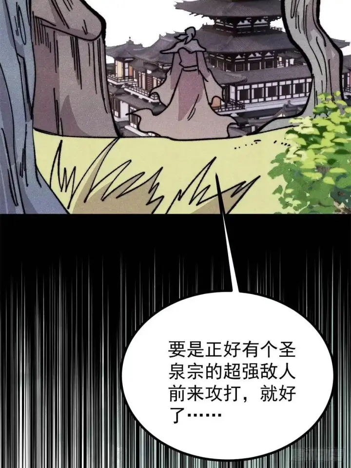 《万古最强宗》528 祸水东引图67