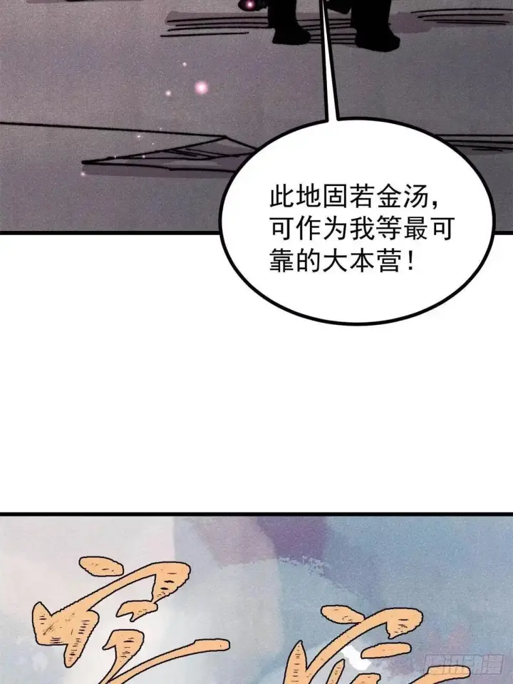 《万古最强宗》528 祸水东引图77