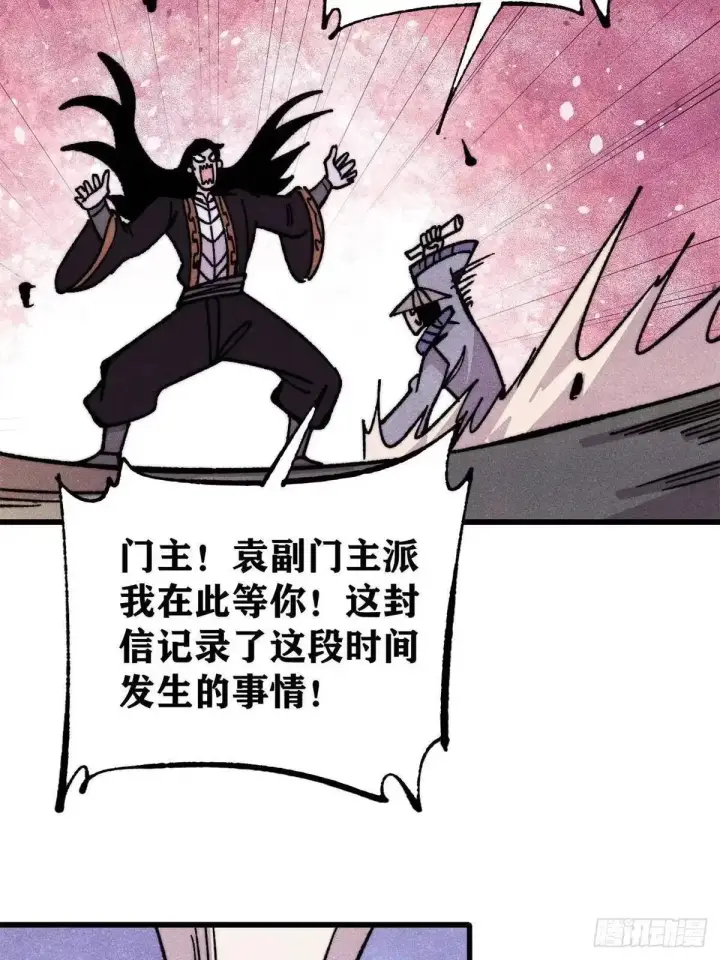 《万古最强宗》528 祸水东引图80