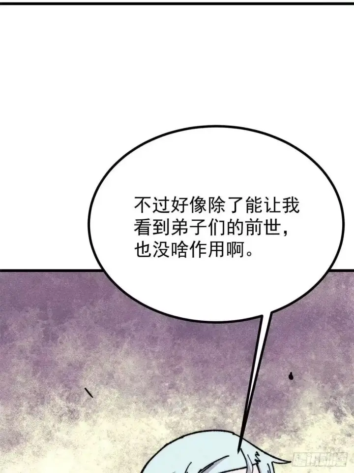 《万古最强宗》529 我是主角！！图10