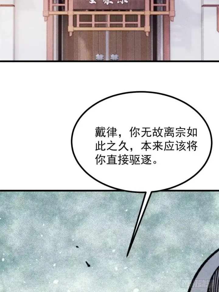 《万古最强宗》529 我是主角！！图18