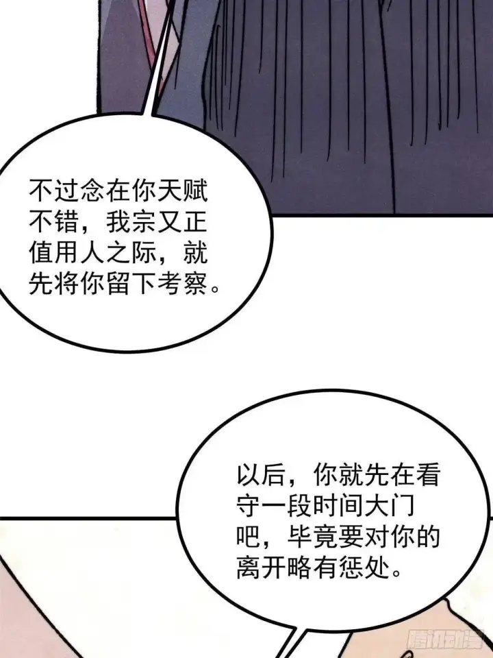 《万古最强宗》529 我是主角！！图20