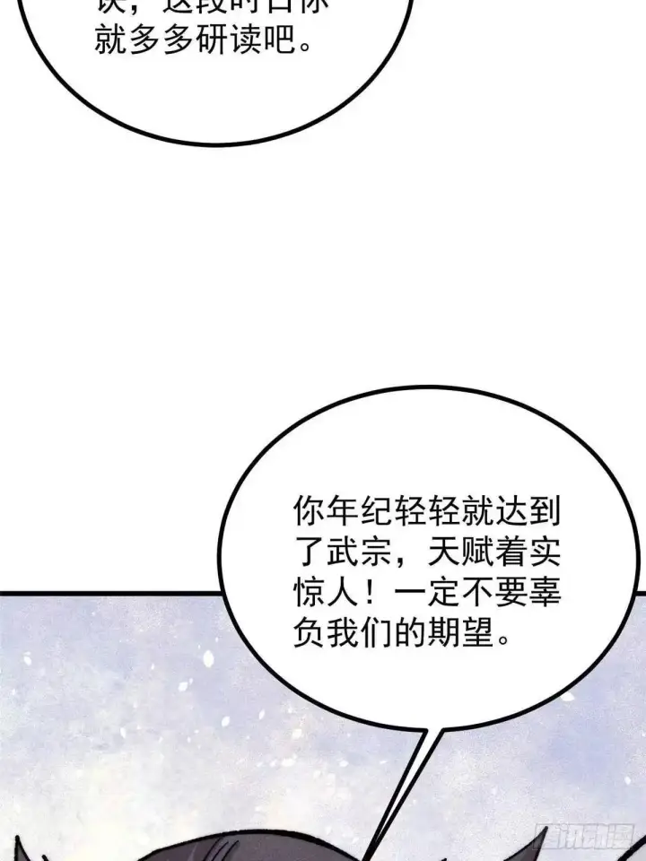 《万古最强宗》529 我是主角！！图22