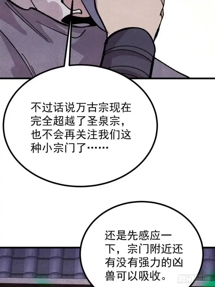 《万古最强宗》529 我是主角！！图31