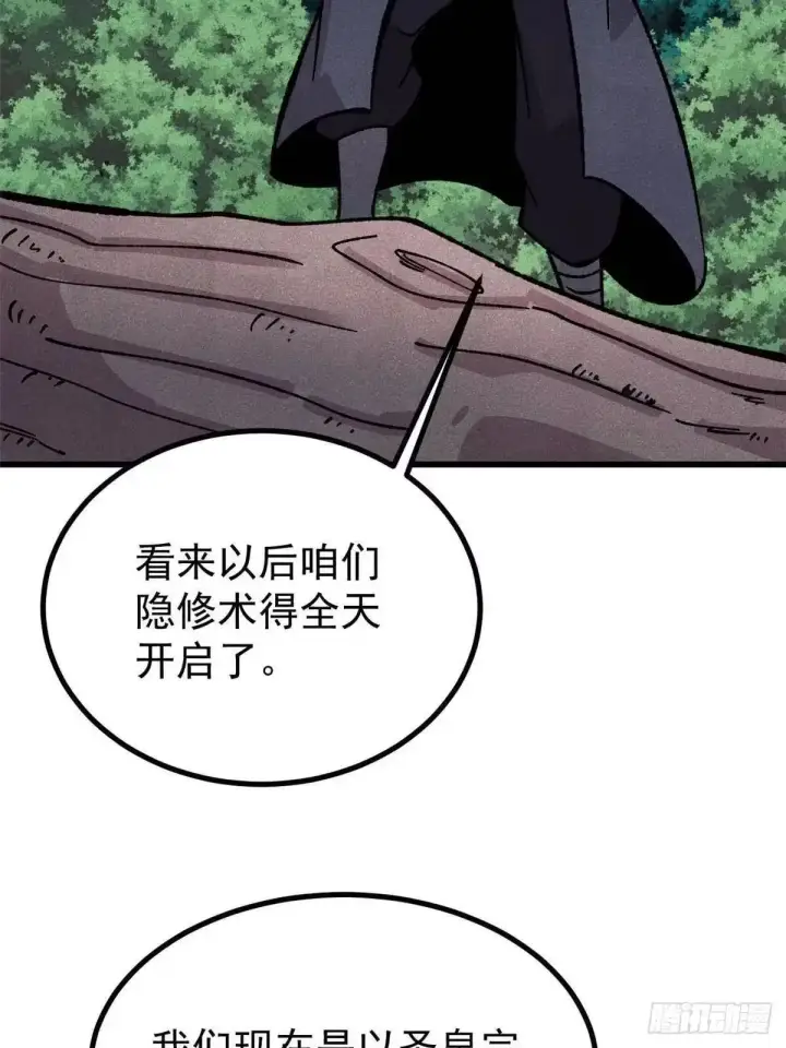 《万古最强宗》529 我是主角！！图45