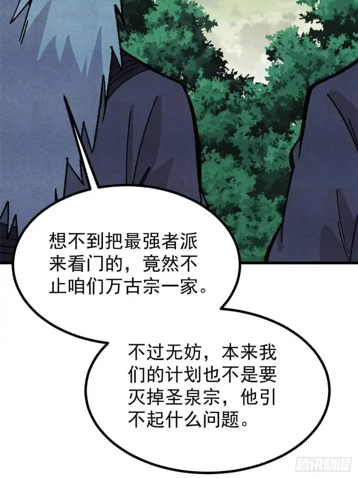 《万古最强宗》529 我是主角！！图49