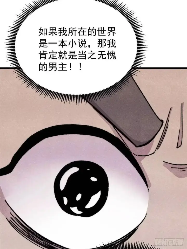 《万古最强宗》529 我是主角！！图67