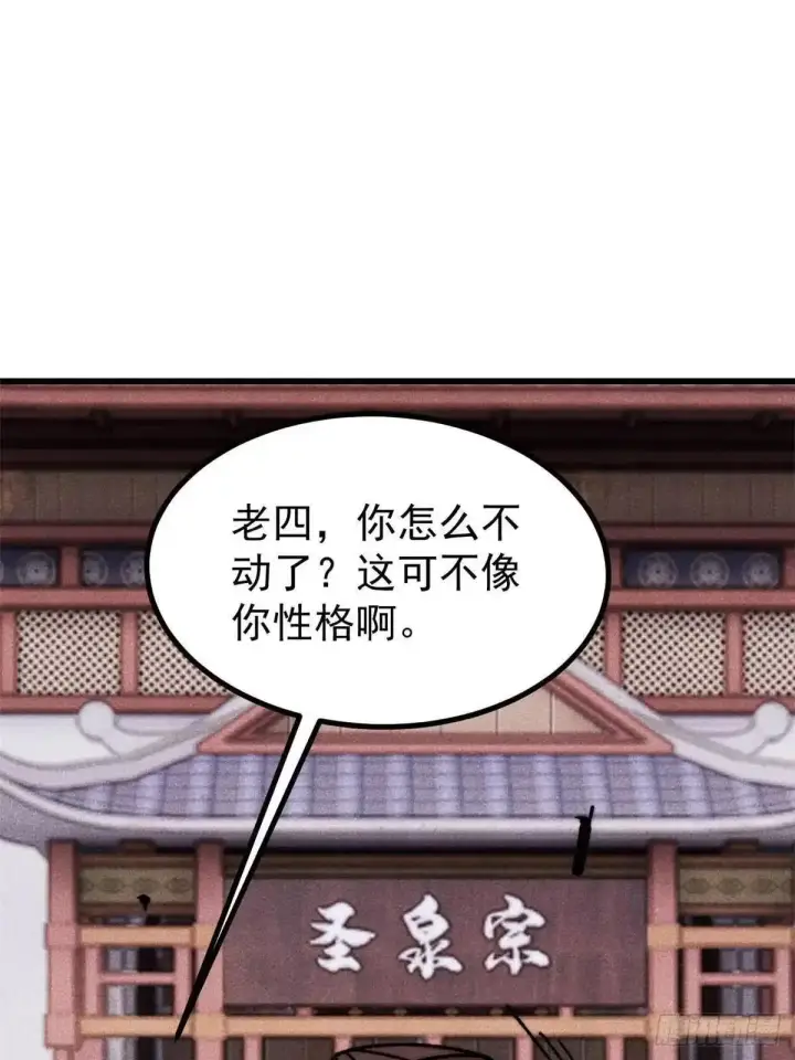 《万古最强宗》529 我是主角！！图72