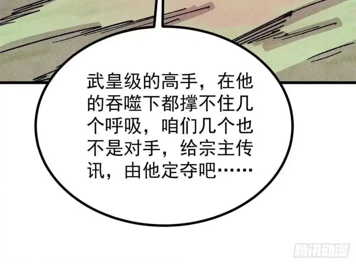 《万古最强宗》530 呦呦鹿鸣图16