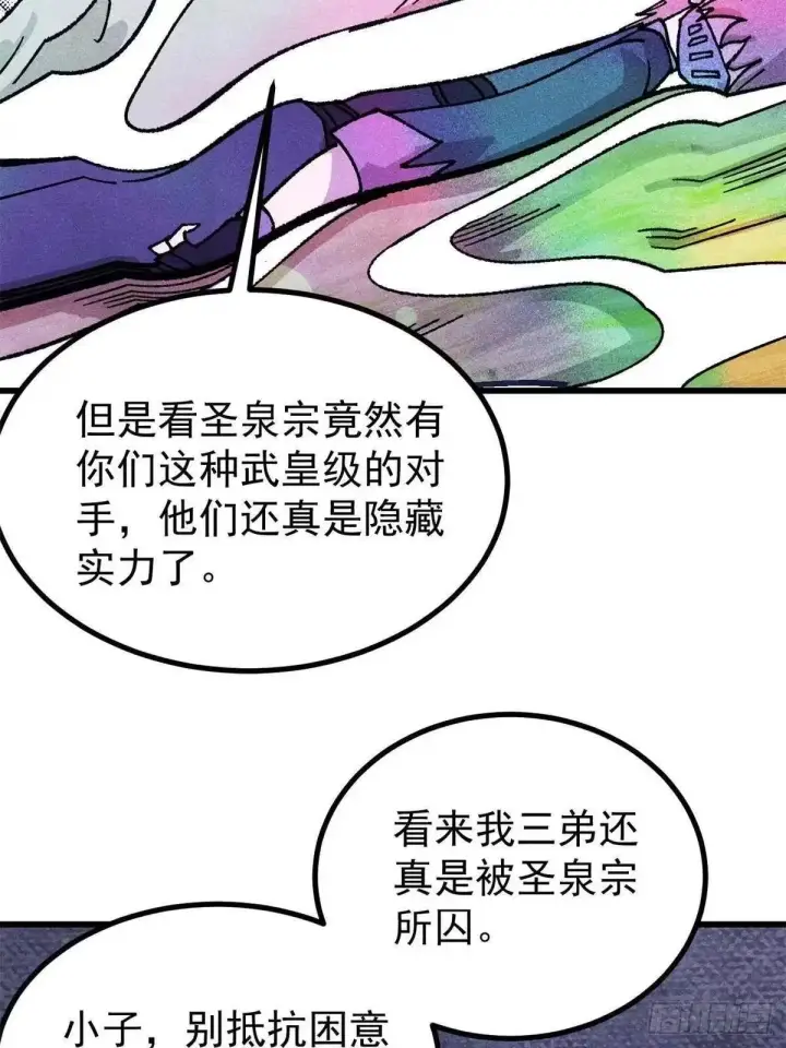《万古最强宗》530 呦呦鹿鸣图24