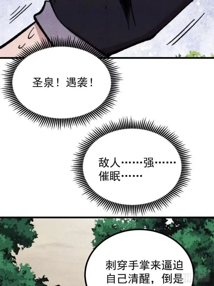 《万古最强宗》530 呦呦鹿鸣图28