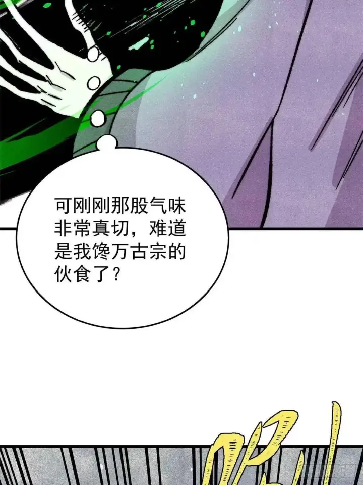 《万古最强宗》530 呦呦鹿鸣图34