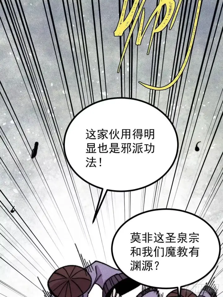 《万古最强宗》530 呦呦鹿鸣图35