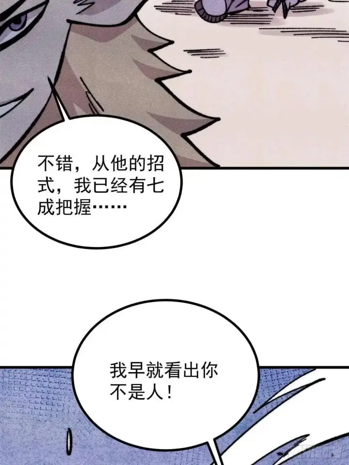 《万古最强宗》530 呦呦鹿鸣图54