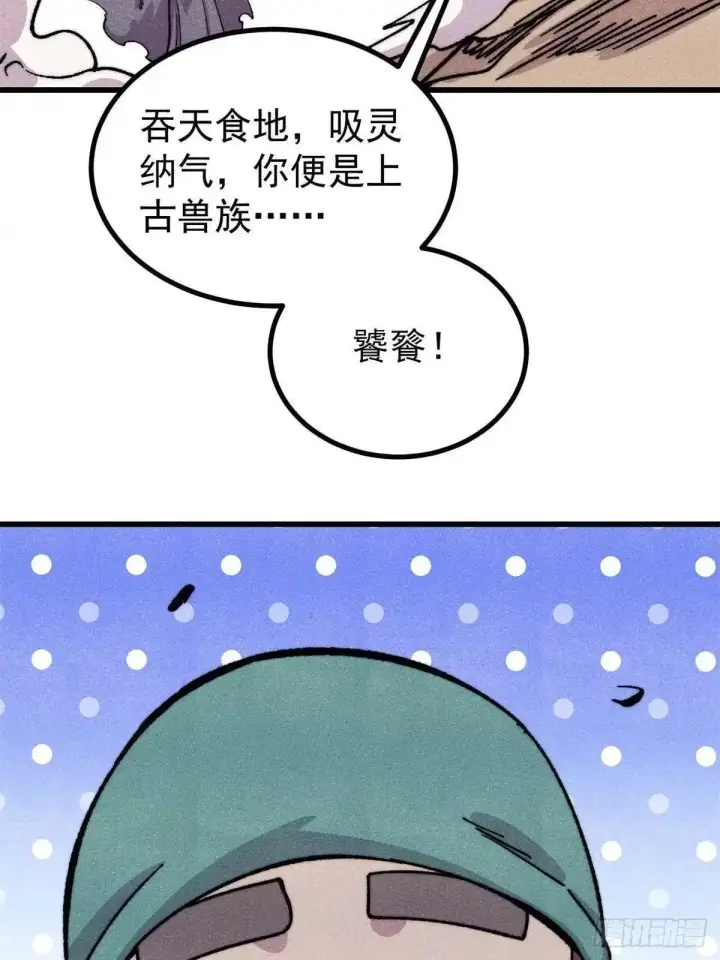 《万古最强宗》530 呦呦鹿鸣图56