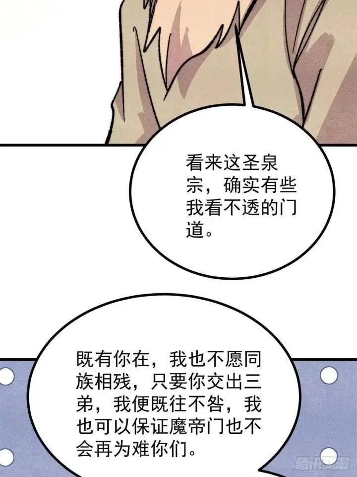 《万古最强宗》530 呦呦鹿鸣图59
