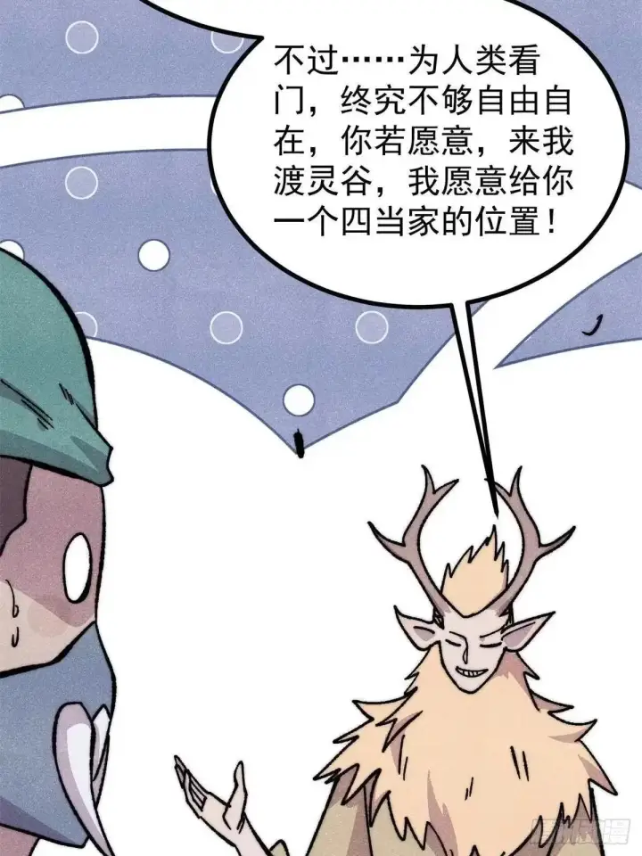 《万古最强宗》530 呦呦鹿鸣图60