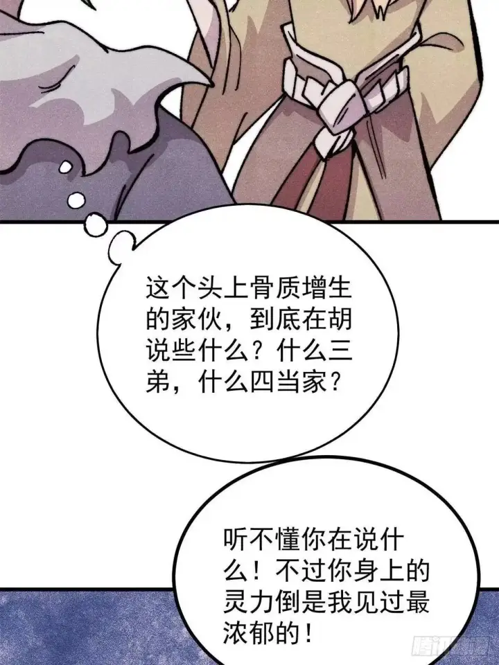 《万古最强宗》530 呦呦鹿鸣图61