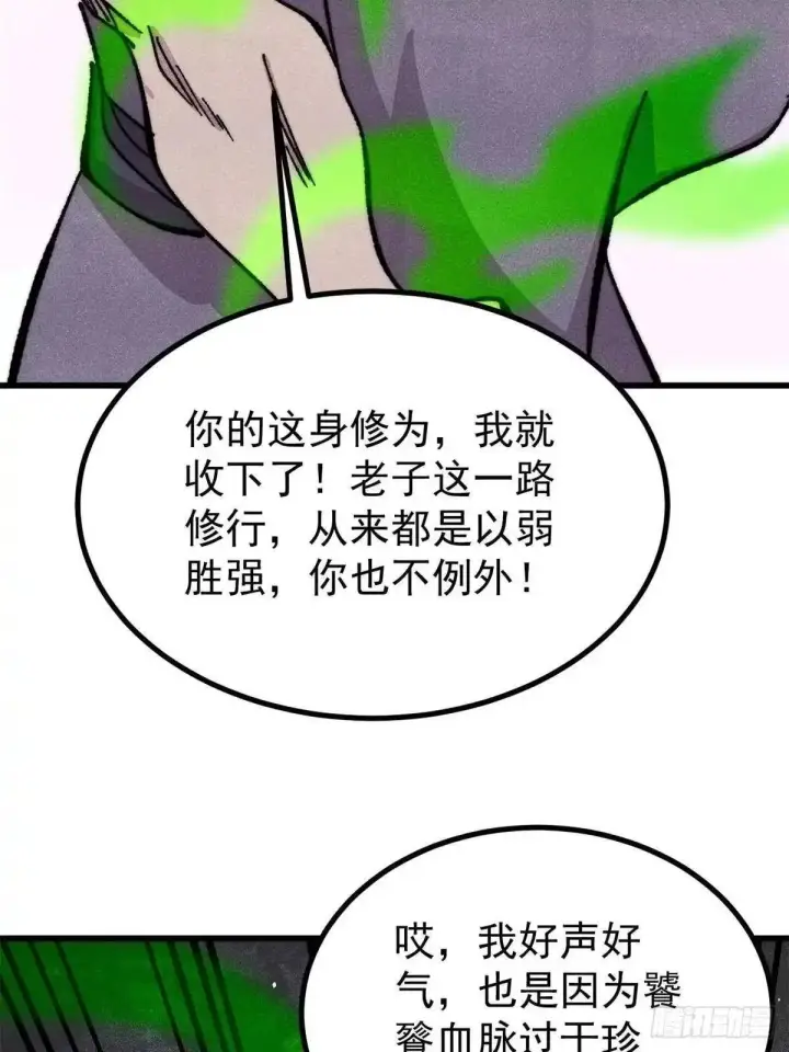 《万古最强宗》530 呦呦鹿鸣图63