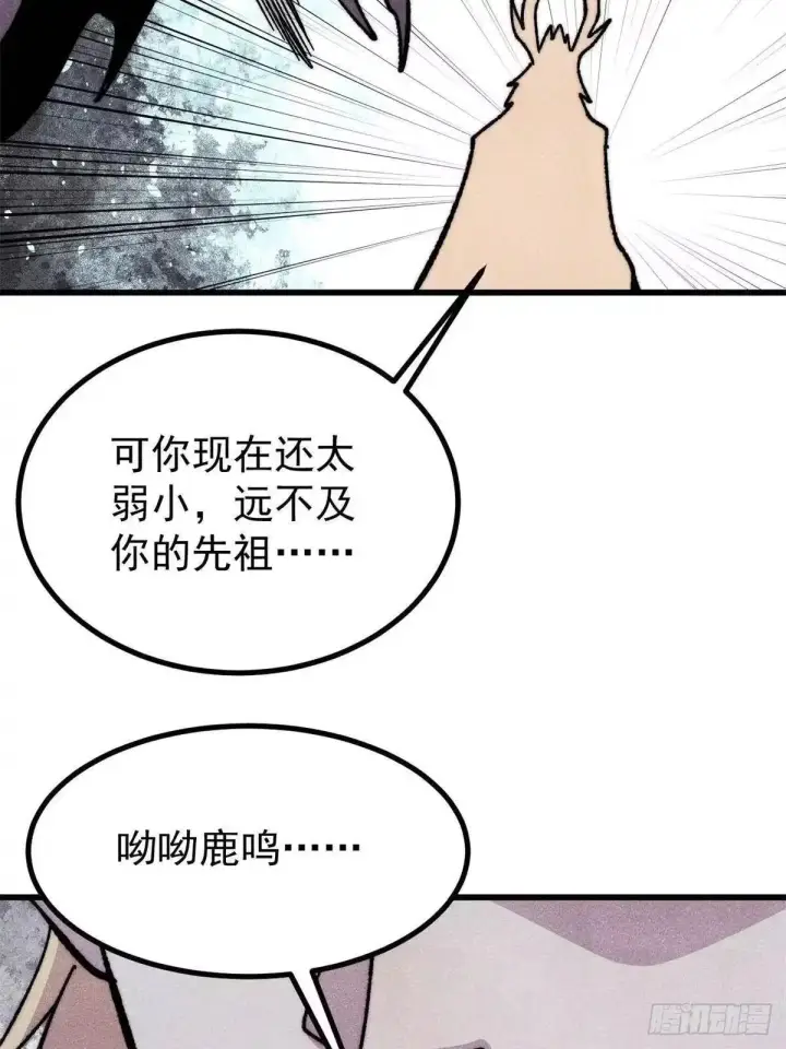 《万古最强宗》530 呦呦鹿鸣图65