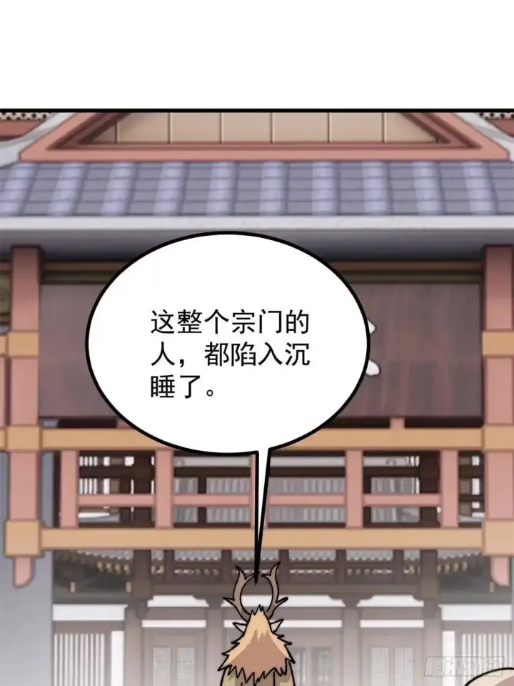 《万古最强宗》530 呦呦鹿鸣图71