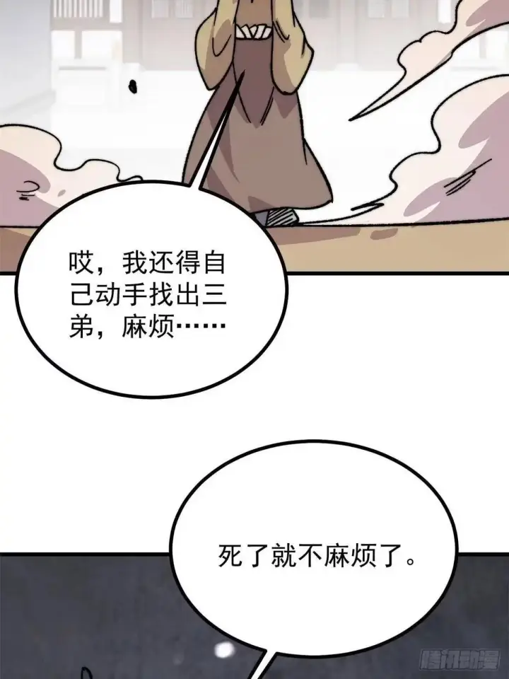 《万古最强宗》530 呦呦鹿鸣图72