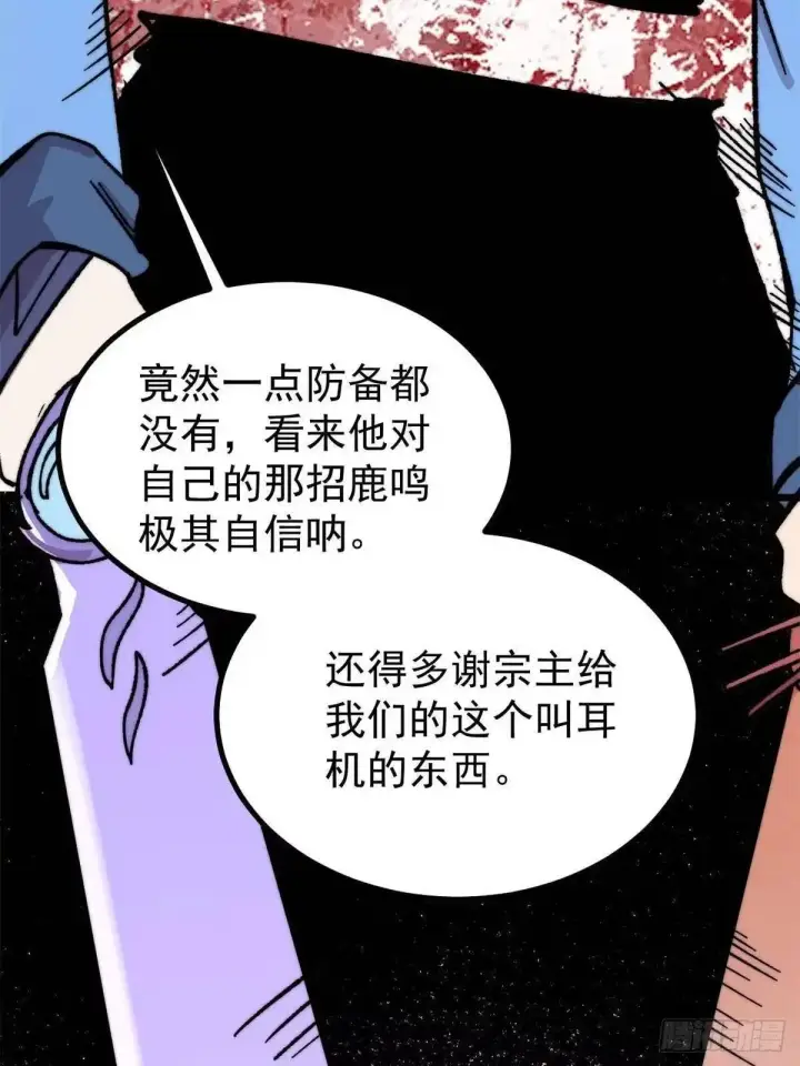 《万古最强宗》530 呦呦鹿鸣图76