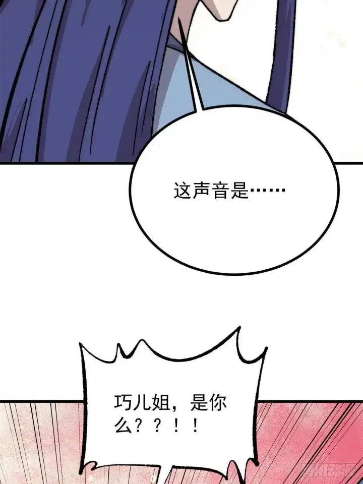 《万古最强宗》530 呦呦鹿鸣图79