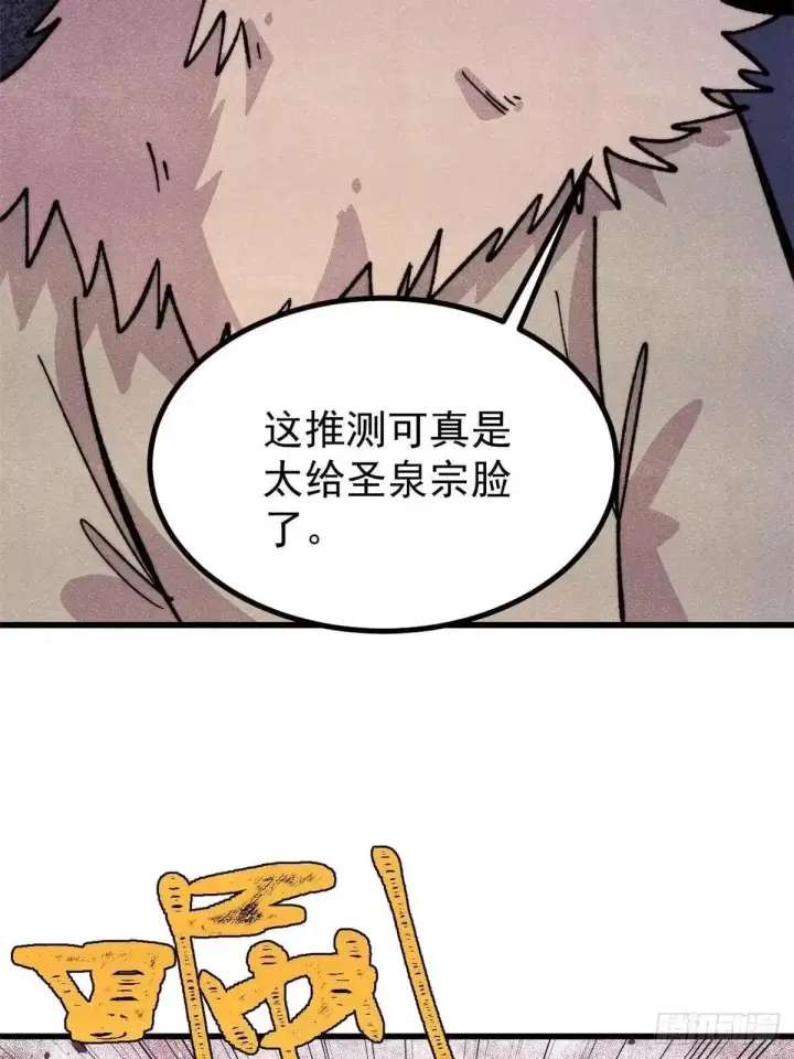 《万古最强宗》531 君常笑，死？图29
