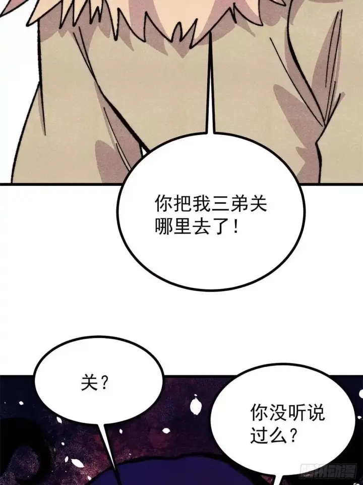 《万古最强宗》531 君常笑，死？图37