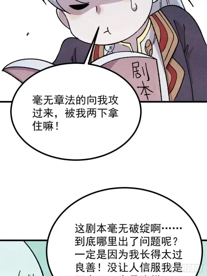 《万古最强宗》531 君常笑，死？图44