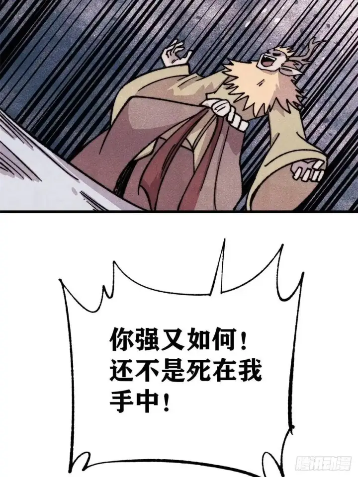 《万古最强宗》531 君常笑，死？图56