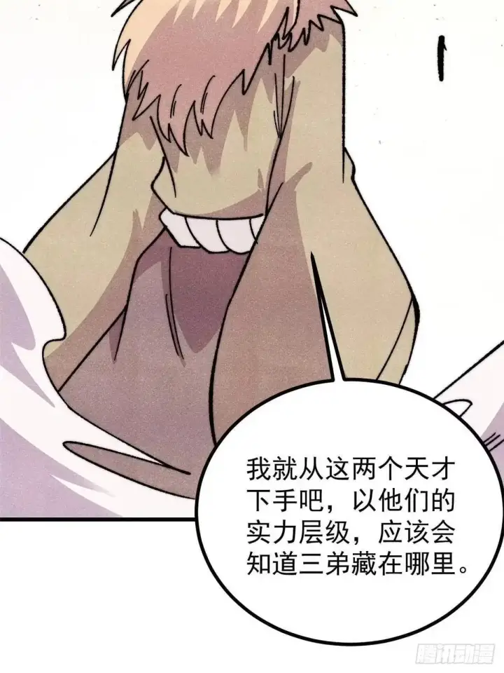 《万古最强宗》531 君常笑，死？图58