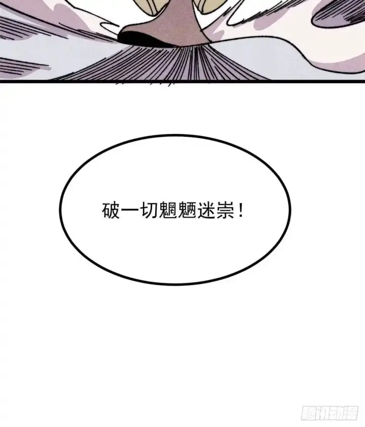 《万古最强宗》531 君常笑，死？图76