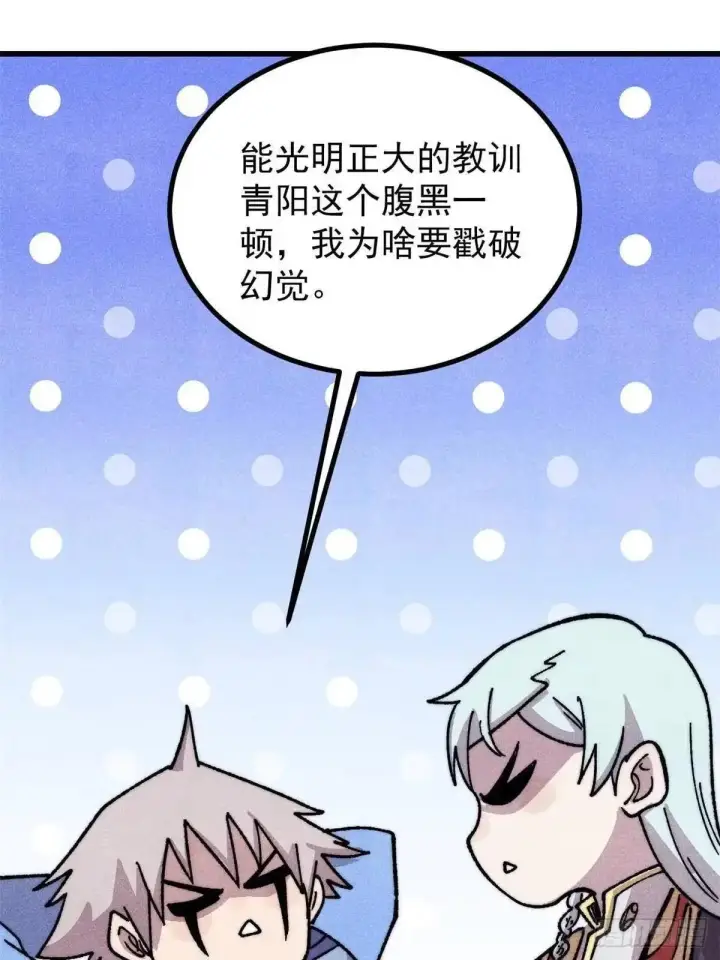 《万古最强宗》532 上界来人图18