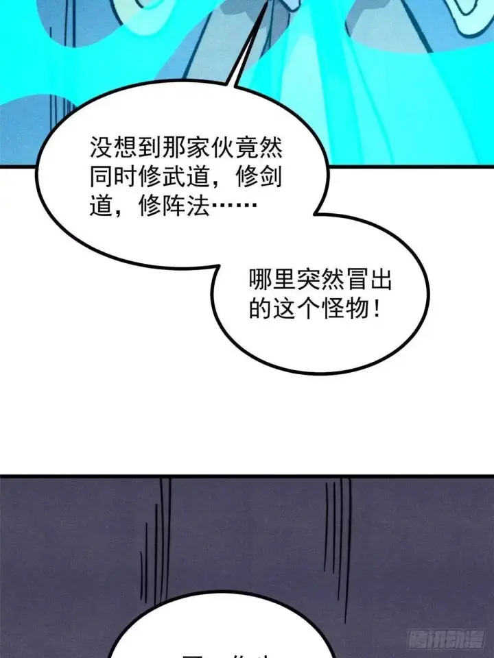 《万古最强宗》532 上界来人图24