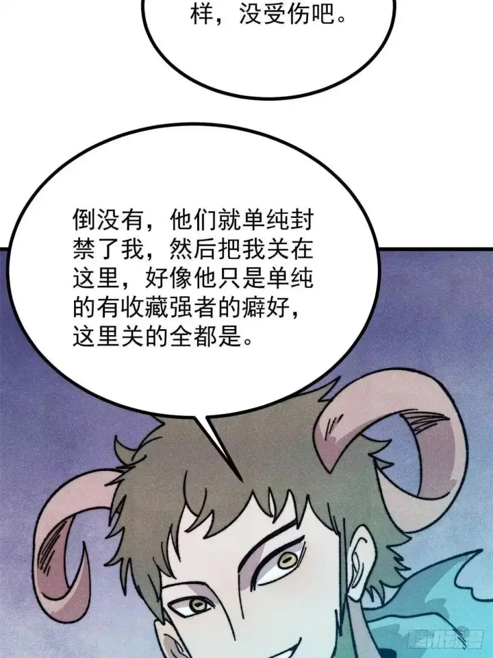 《万古最强宗》532 上界来人图26