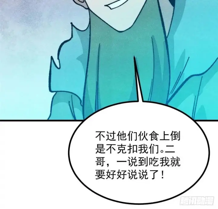 《万古最强宗》532 上界来人图27